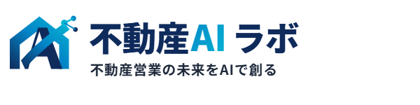 不動産AIラボ